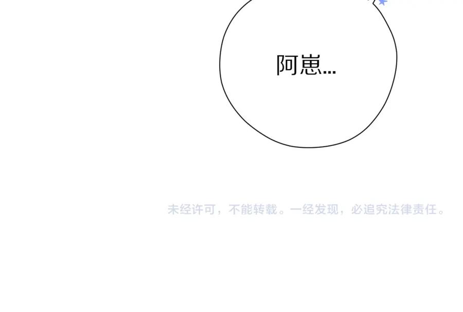 《保护我方大大》第41话 星海 第118页
