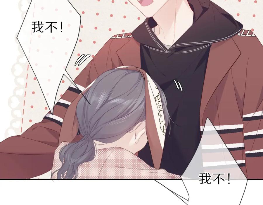 《保护我方大大》第41话 星海 第8页