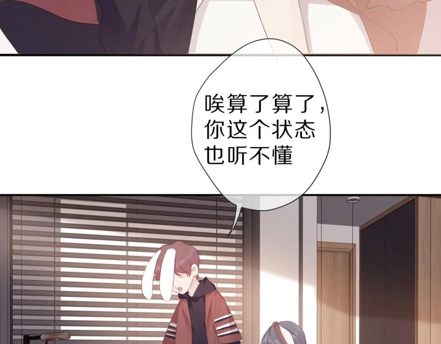 《保护我方大大》第41话 星海 第19页