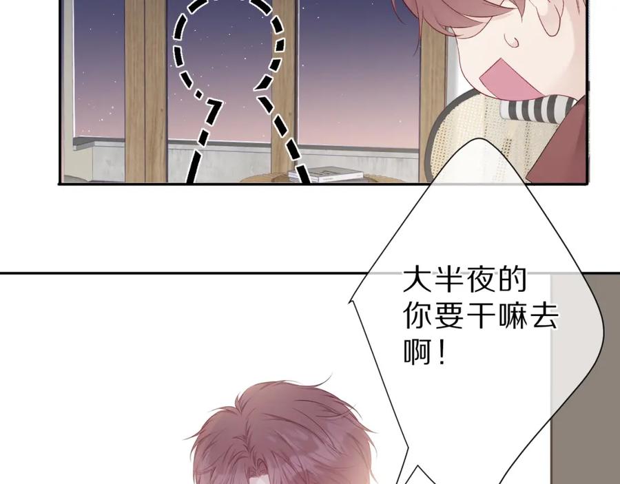 《保护我方大大》第41话 星海 第31页