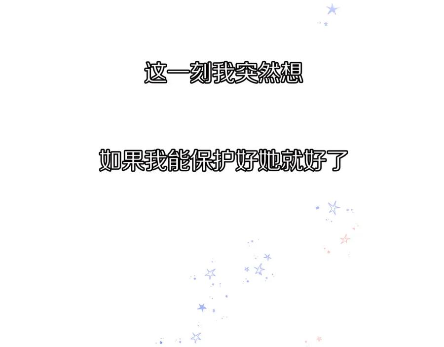 《保护我方大大》第41话 星海 第110页