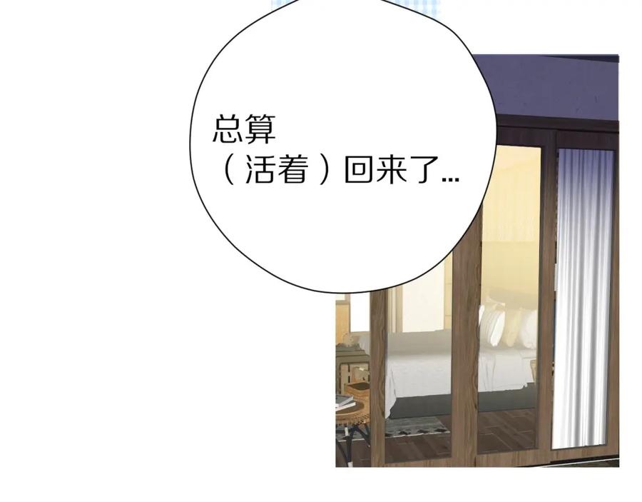 《保护我方大大》第41话 星海 第116页
