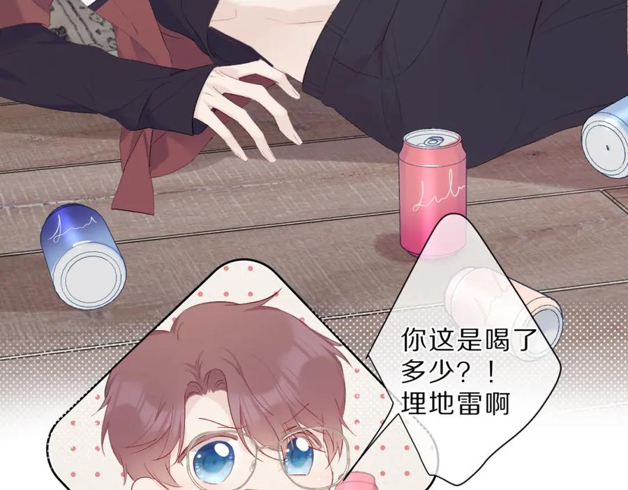 《保护我方大大》第41话 星海 第24页