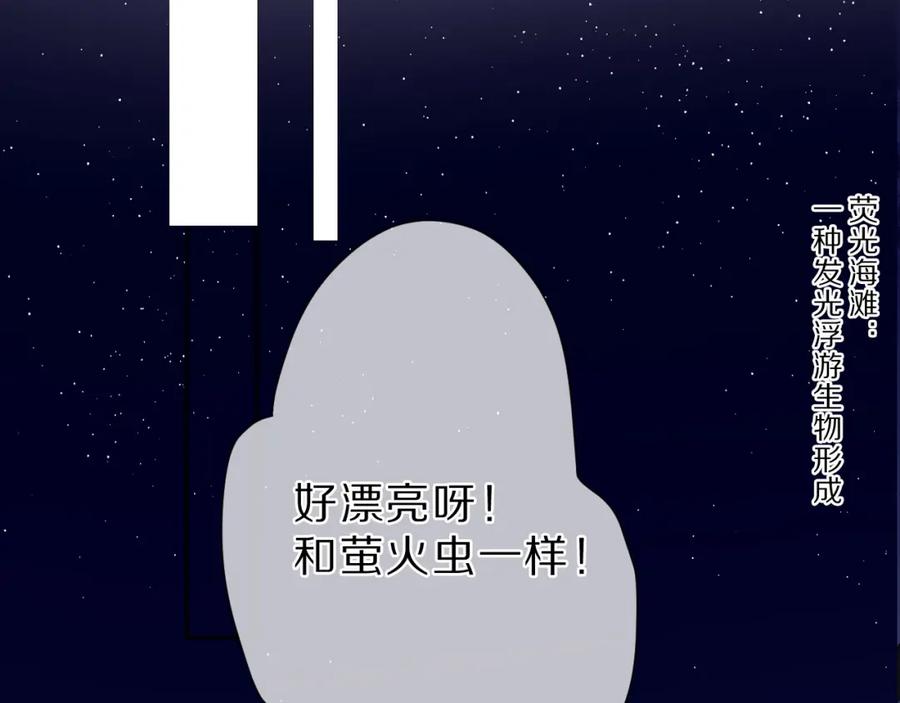《保护我方大大》第41话 星海 第40页
