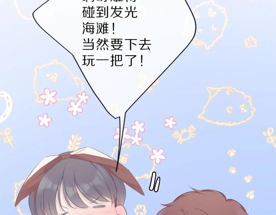 《保护我方大大》第41话 星海 第67页