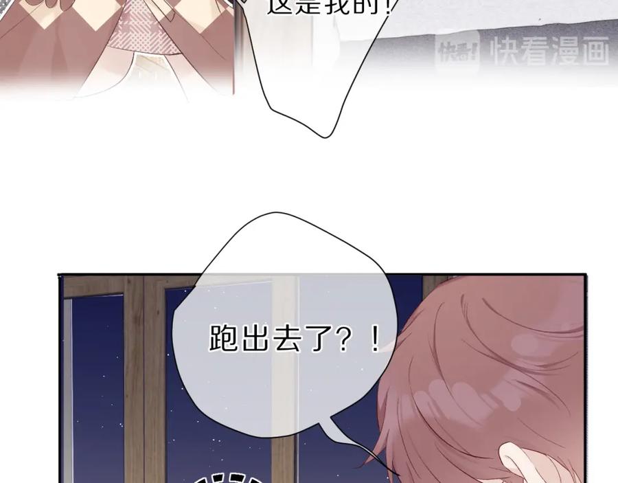 《保护我方大大》第41话 星海 第30页