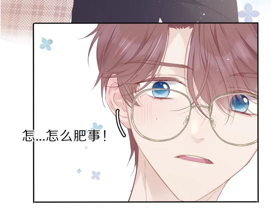《保护我方大大》第41话 星海 第4页