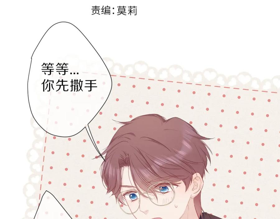 《保护我方大大》第41话 星海 第7页