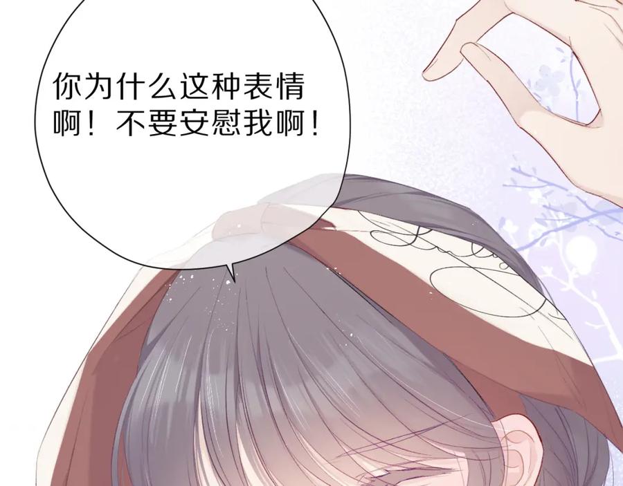 《保护我方大大》第41话 星海 第62页