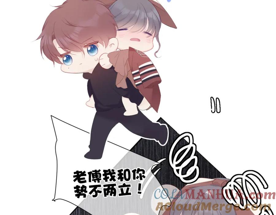 《保护我方大大》第41话 星海 第113页