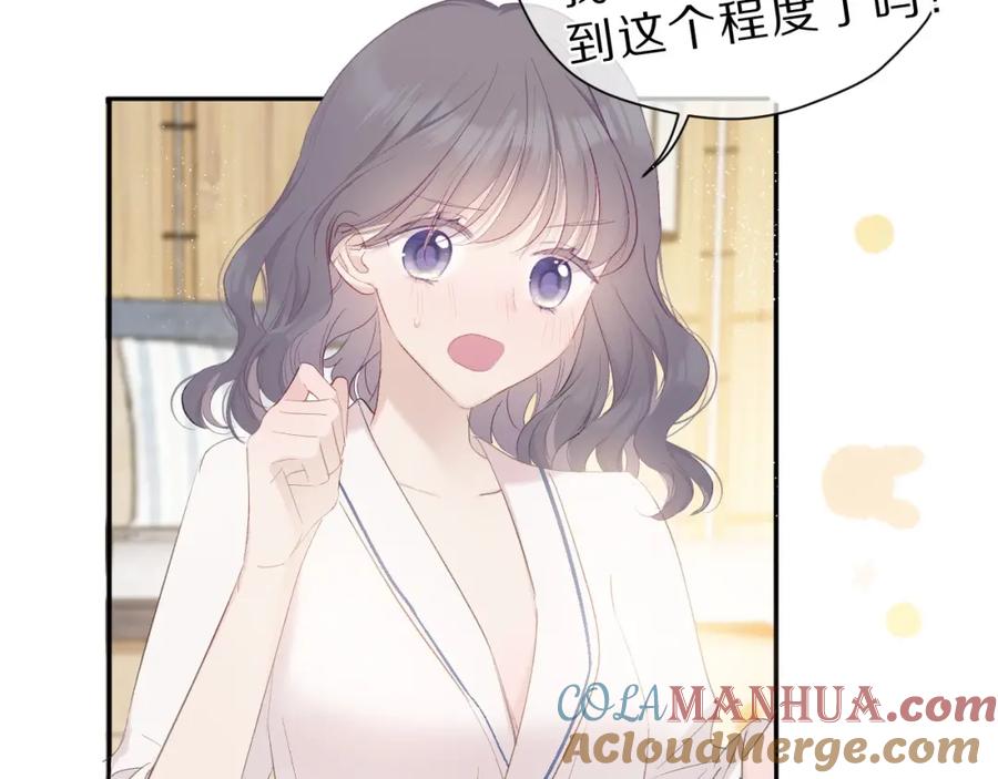 《保护我方大大》第41话 星海 第125页