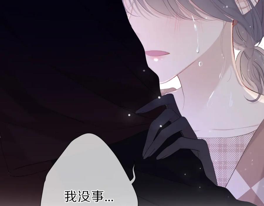《保护我方大大》第41话 星海 第95页