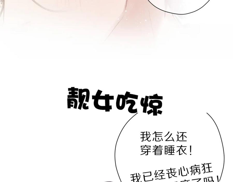 《保护我方大大》第41话 星海 第124页