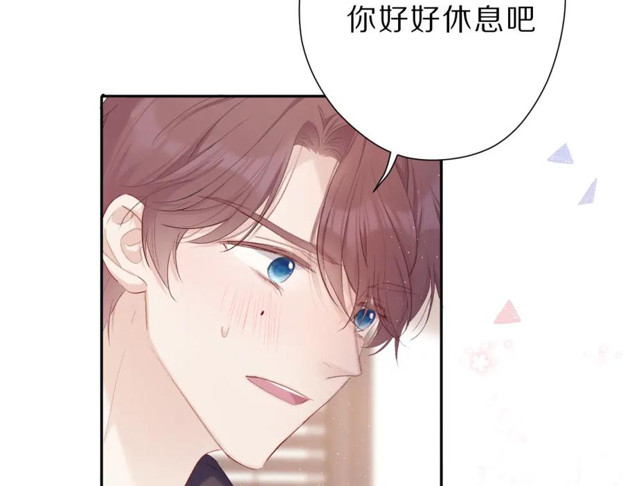 《保护我方大大》第42话：偷吻❤ 第32页