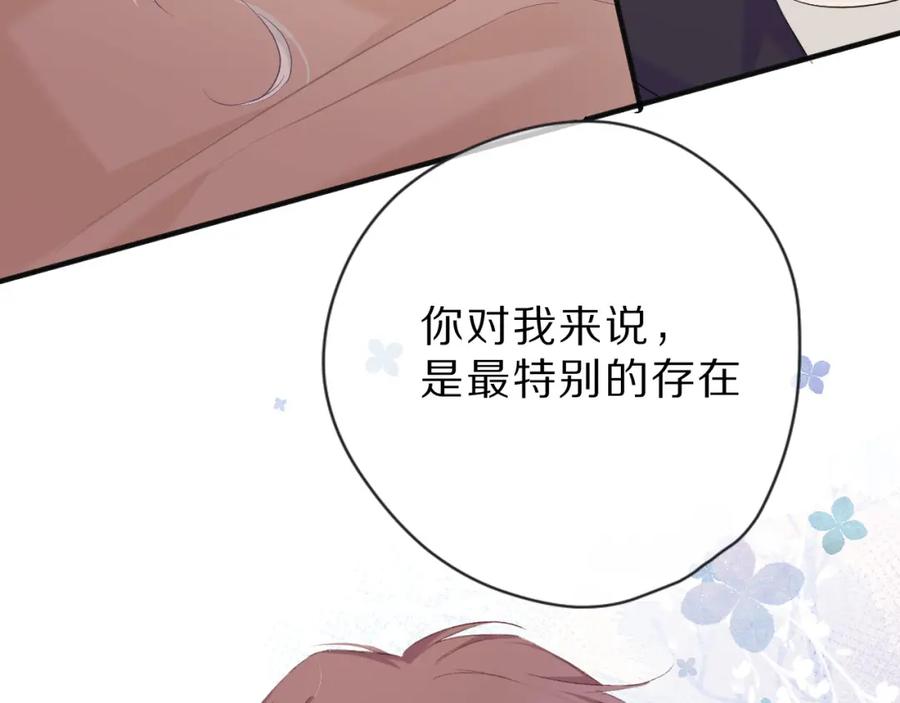 《保护我方大大》第42话：偷吻❤ 第40页