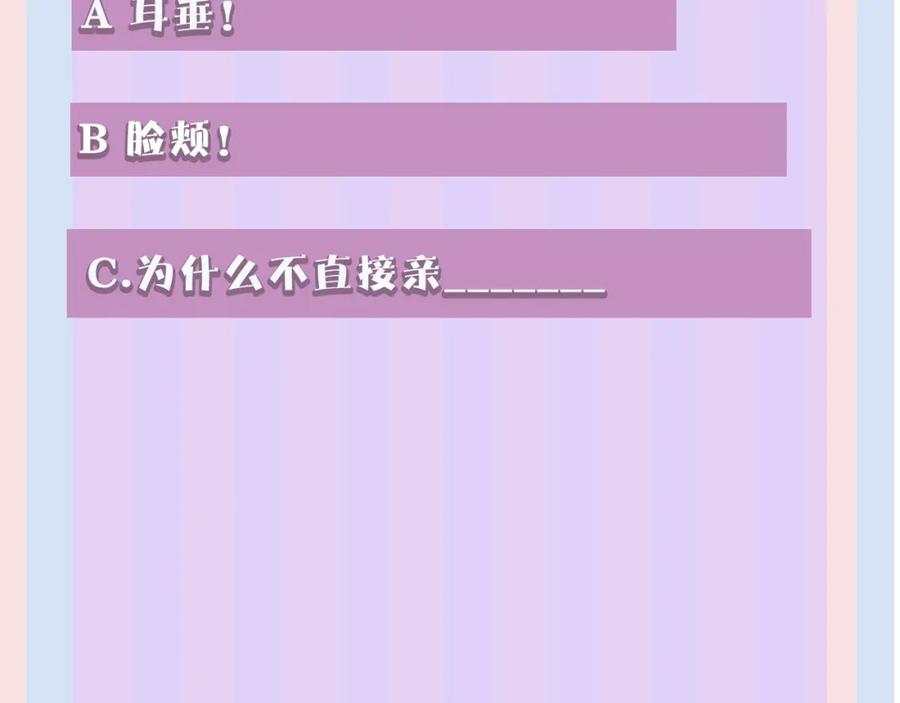 《保护我方大大》第42话：偷吻❤ 第114页