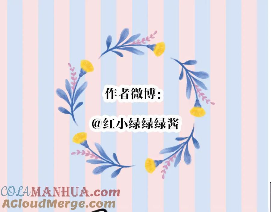 《保护我方大大》第42话：偷吻❤ 第117页