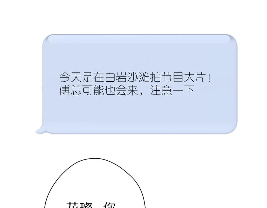 《保护我方大大》第42话：偷吻❤ 第91页