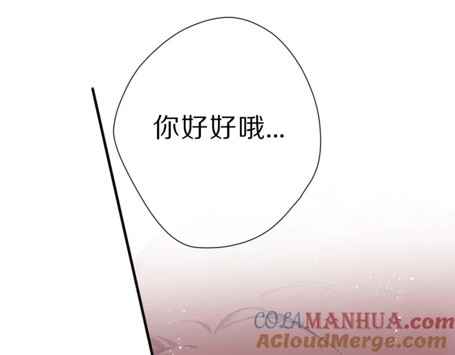 《保护我方大大》第42话：偷吻❤ 第37页