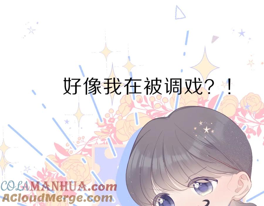 《保护我方大大》第42话：偷吻❤ 第25页