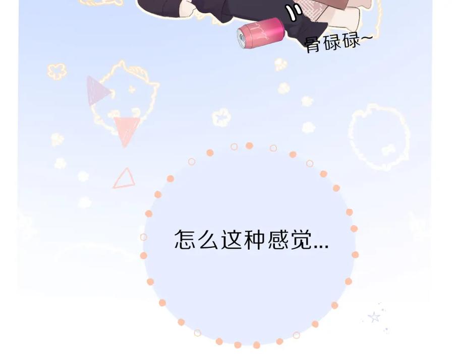 《保护我方大大》第42话：偷吻❤ 第24页