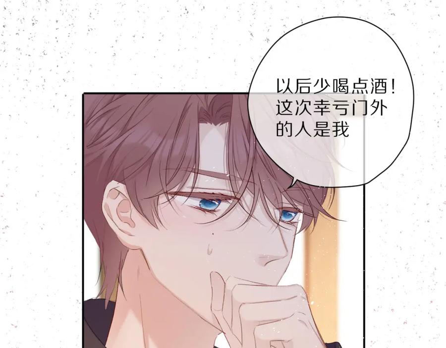 《保护我方大大》第42话：偷吻❤ 第83页