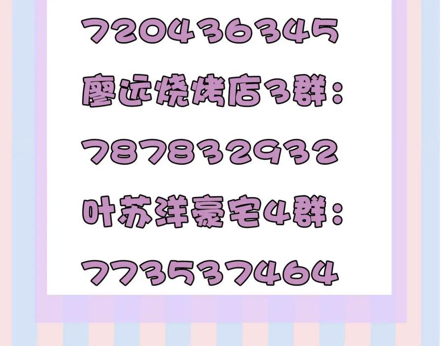 《保护我方大大》第42话：偷吻❤ 第116页