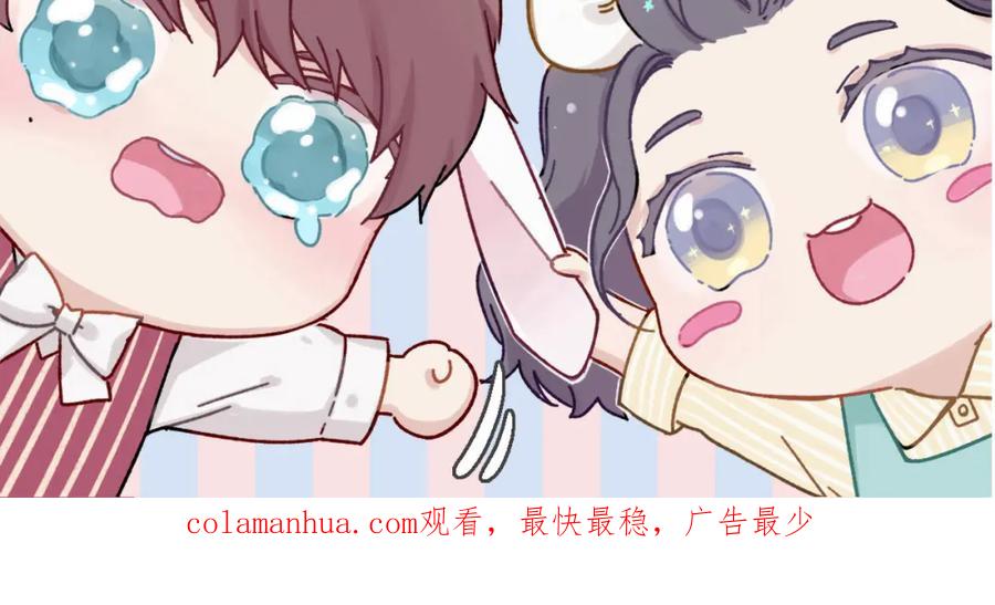 《保护我方大大》第42话：偷吻❤ 第119页