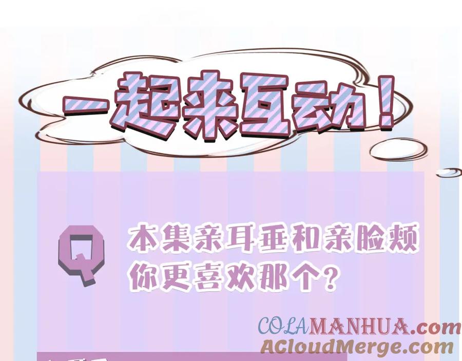 《保护我方大大》第42话：偷吻❤ 第113页