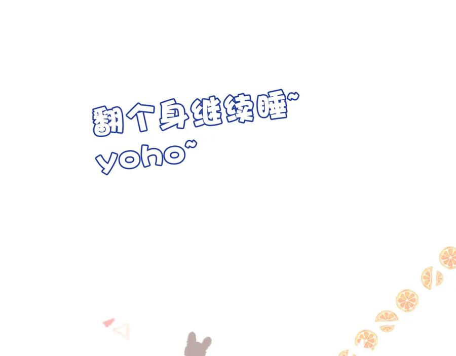 《保护我方大大》第42话：偷吻❤ 第59页