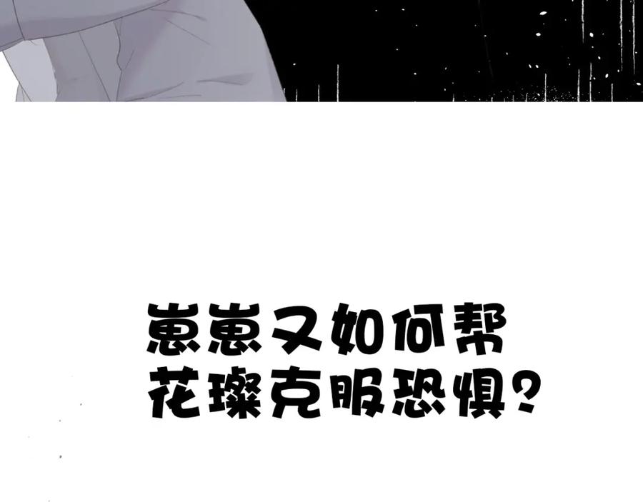 《保护我方大大》第42话：偷吻❤ 第108页