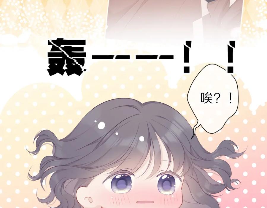 《保护我方大大》第42话：偷吻❤ 第79页