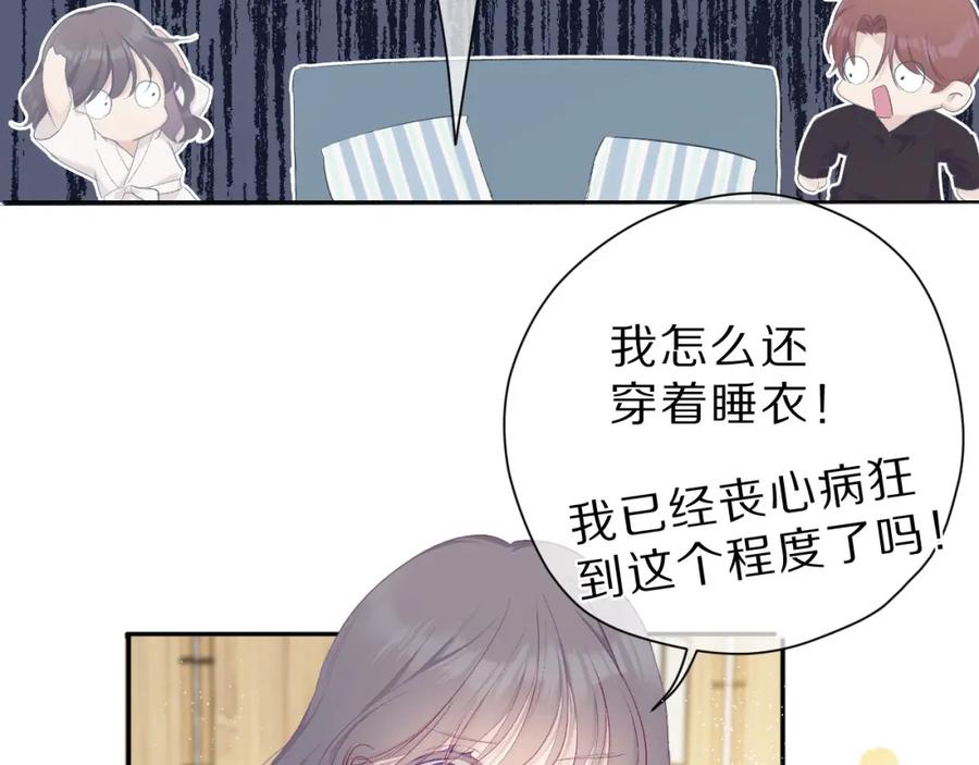 《保护我方大大》第42话：偷吻❤ 第66页