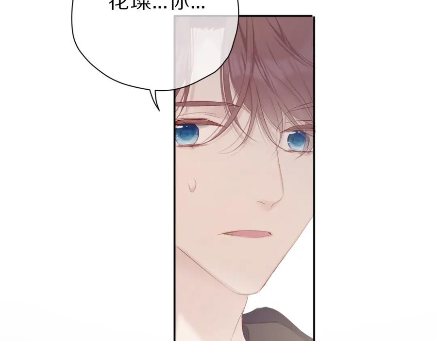 《保护我方大大》第42话：偷吻❤ 第92页
