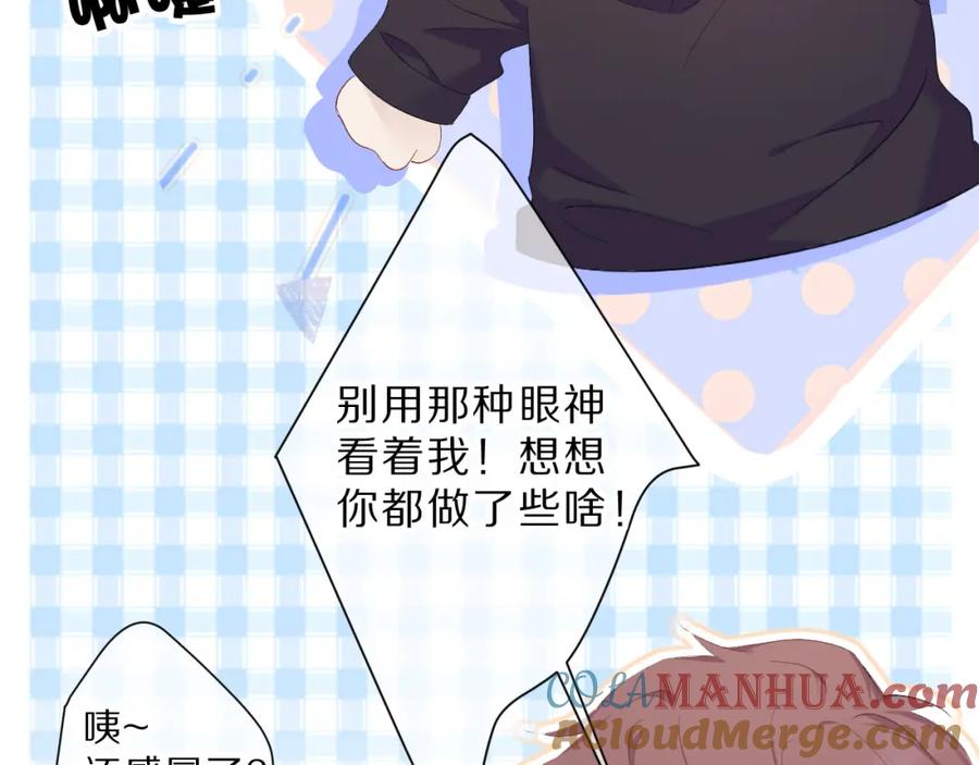 《保护我方大大》第42话：偷吻❤ 第73页