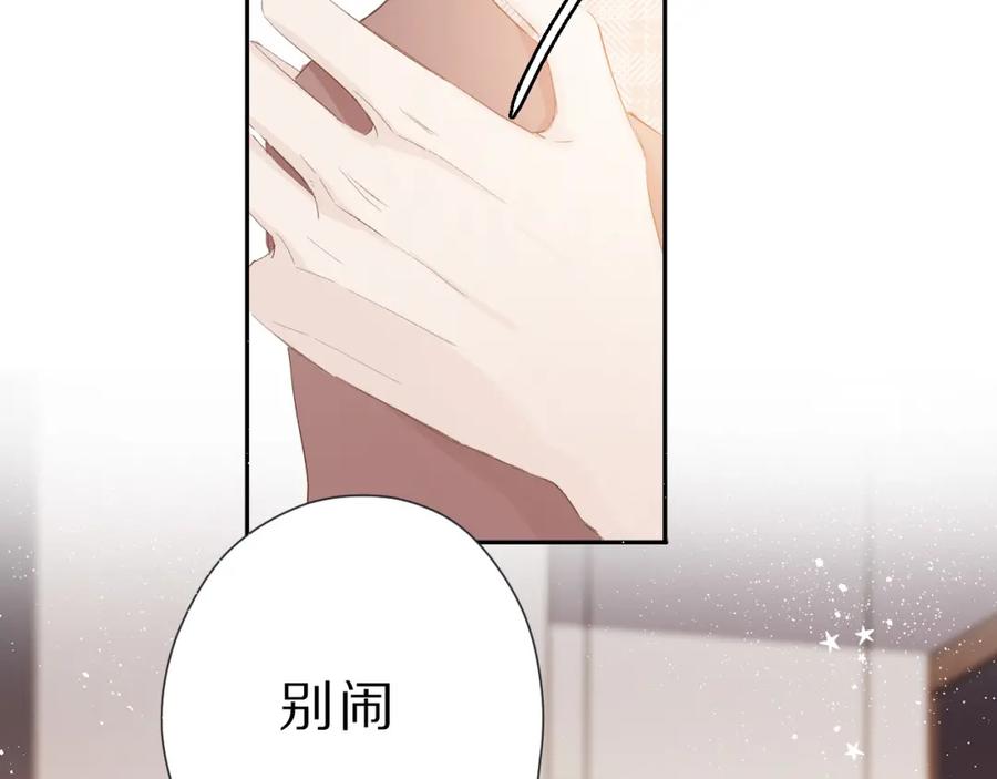 《保护我方大大》第42话：偷吻❤ 第28页