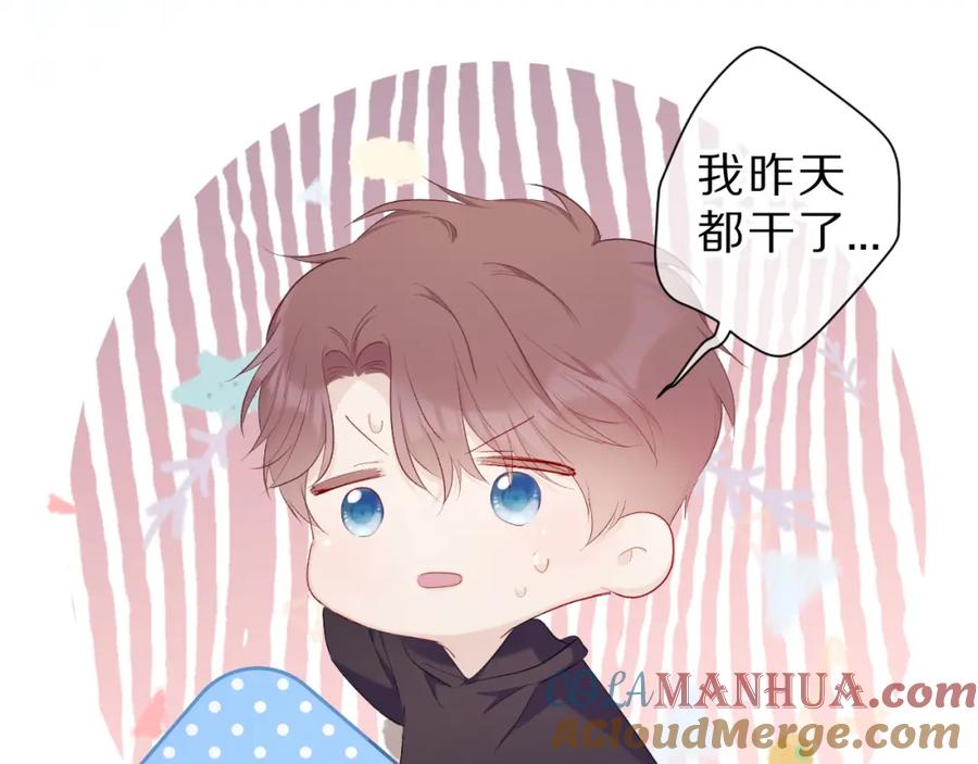 《保护我方大大》第42话：偷吻❤ 第69页