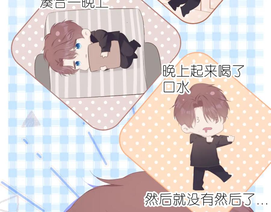 《保护我方大大》第42话：偷吻❤ 第71页