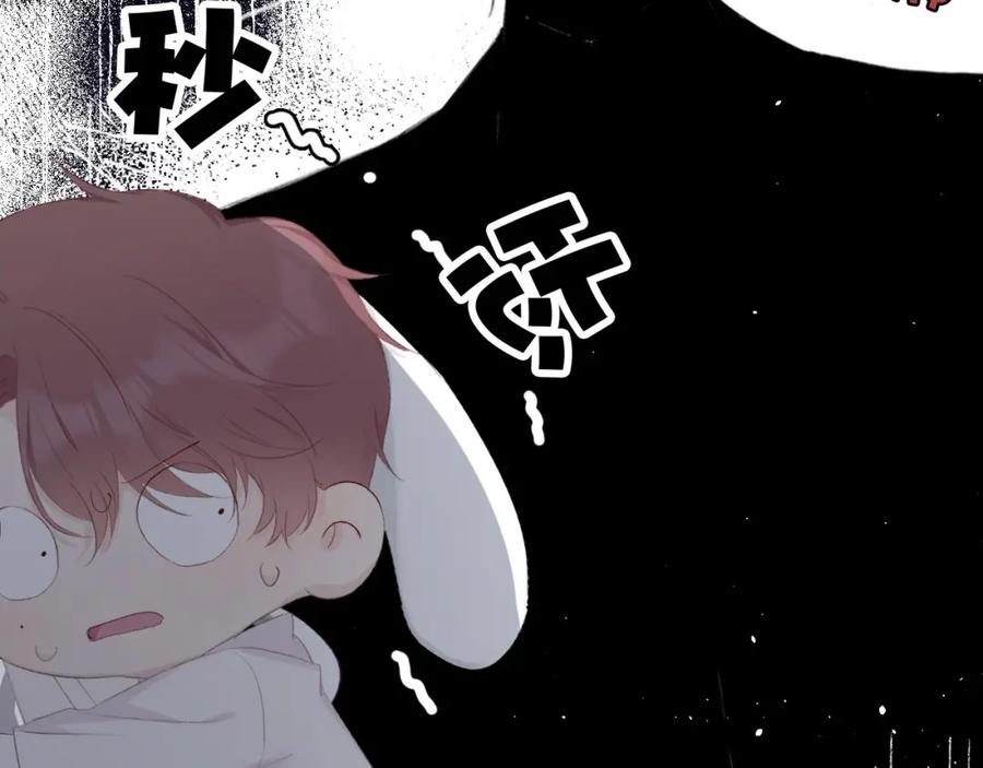 《保护我方大大》第42话：偷吻❤ 第107页