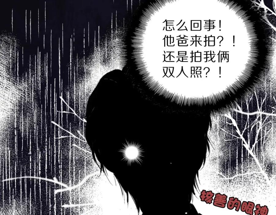 《保护我方大大》第42话：偷吻❤ 第106页
