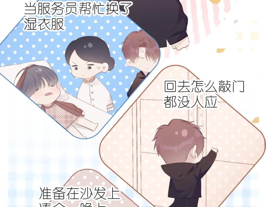《保护我方大大》第42话：偷吻❤ 第70页