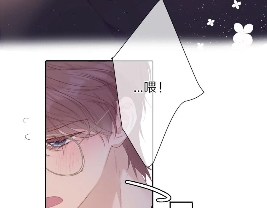 《保护我方大大》第42话：偷吻❤ 第8页