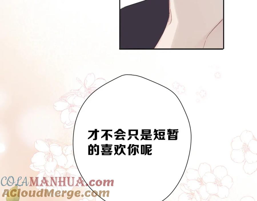 《保护我方大大》第42话：偷吻❤ 第45页