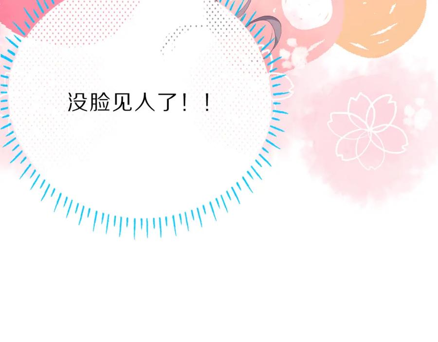 《保护我方大大》第42话：偷吻❤ 第87页
