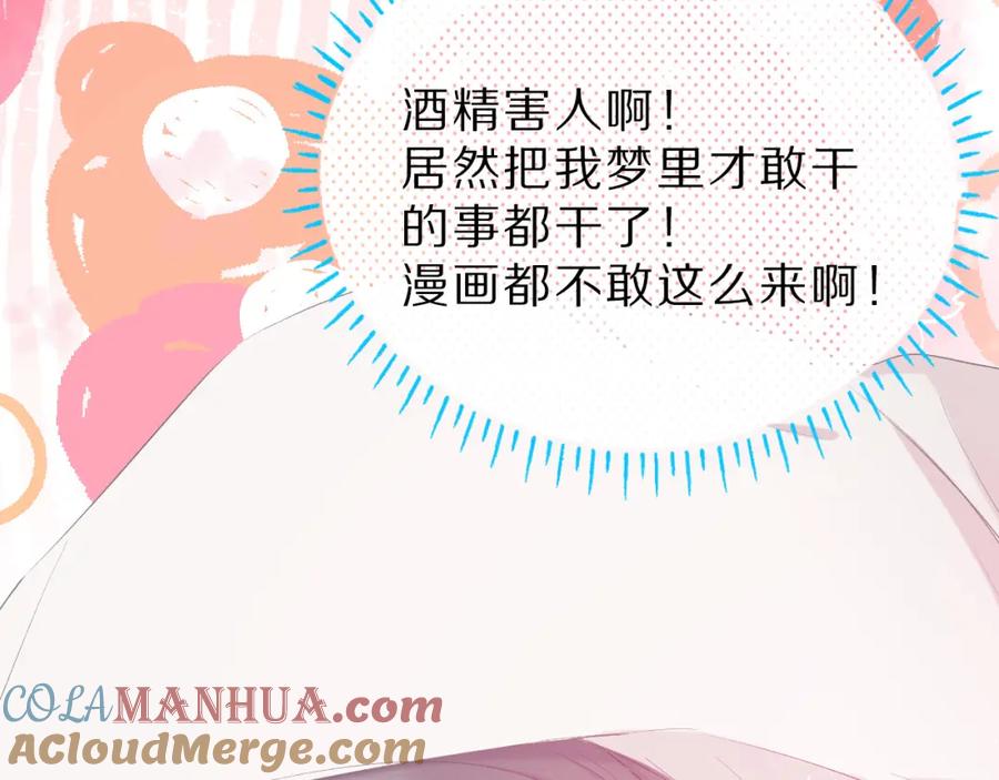 《保护我方大大》第42话：偷吻❤ 第85页
