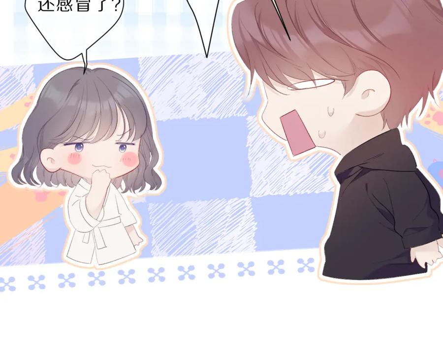 《保护我方大大》第42话：偷吻❤ 第74页