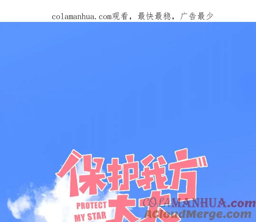《保护我方大大》第43话 拍摄现场 第1页