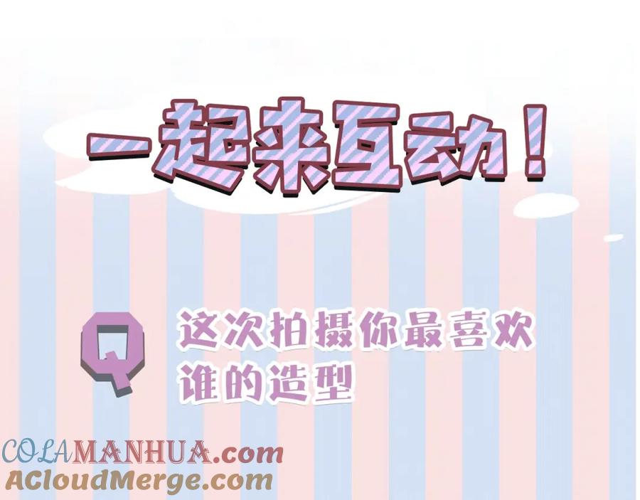 《保护我方大大》第43话 拍摄现场 第117页
