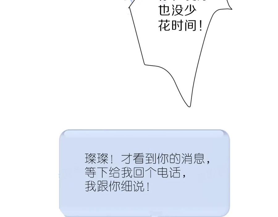 《保护我方大大》第43话 拍摄现场 第104页