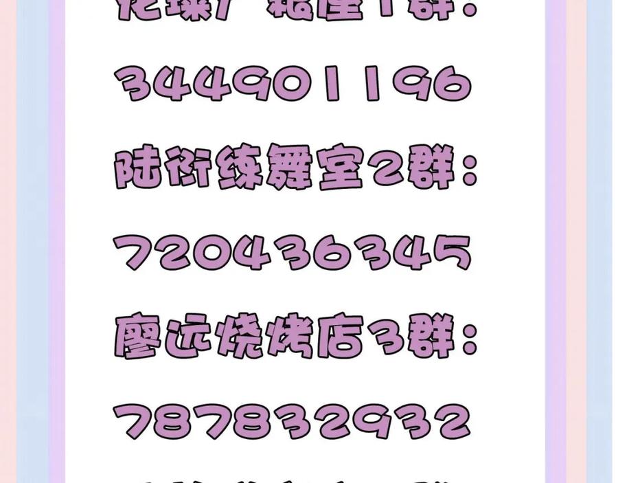 《保护我方大大》第43话 拍摄现场 第122页